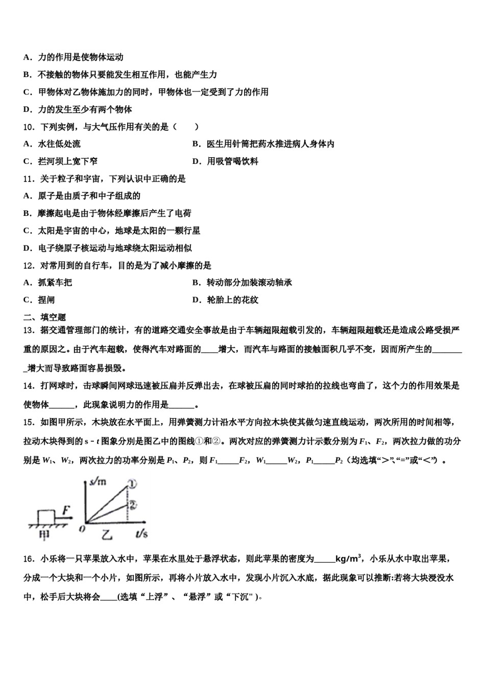 临夏市重点中学2024届八下物理期末考试模拟试题含解析.doc_第3页