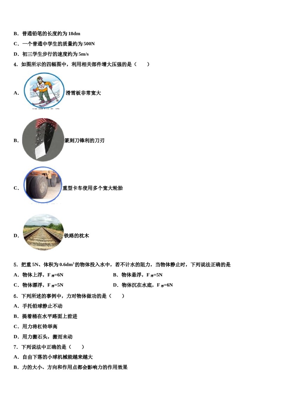 临沂市重点中学2023-2024学年八年级物理第二学期期末质量跟踪监视试题含解析.doc_第2页