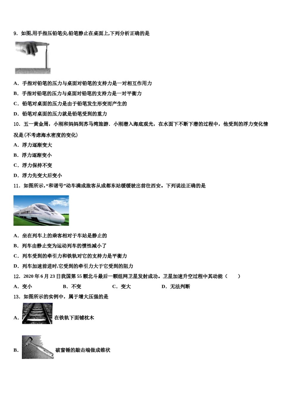 临沂市重点中学2024年八年级物理第二学期期末学业水平测试模拟试题含解析.doc_第3页
