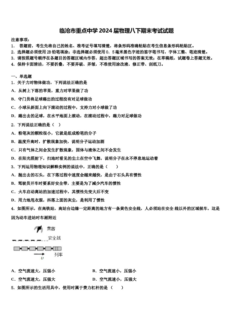 临沧市重点中学2024届物理八下期末考试试题含解析.doc_第1页