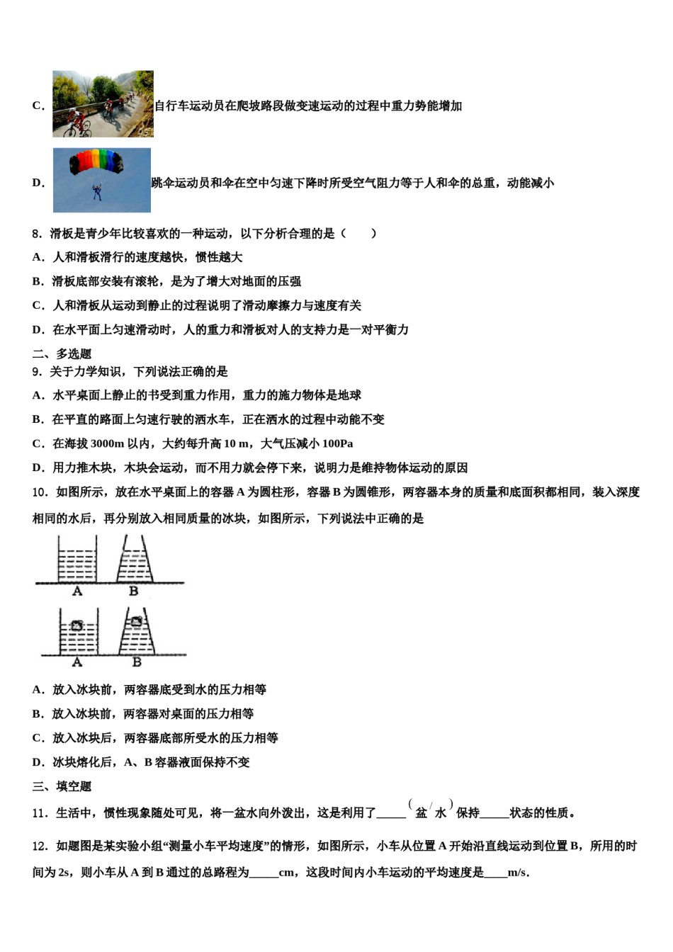 临沧市重点中学2024届物理八下期末考试试题含解析.doc_第3页