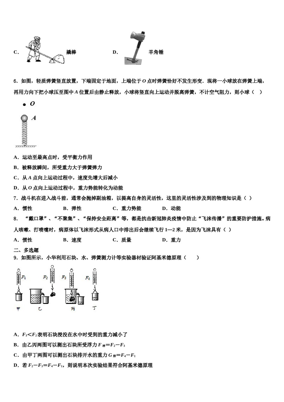 丽江市重点中学2024届八年级物理第二学期期末检测模拟试题含解析.doc_第2页