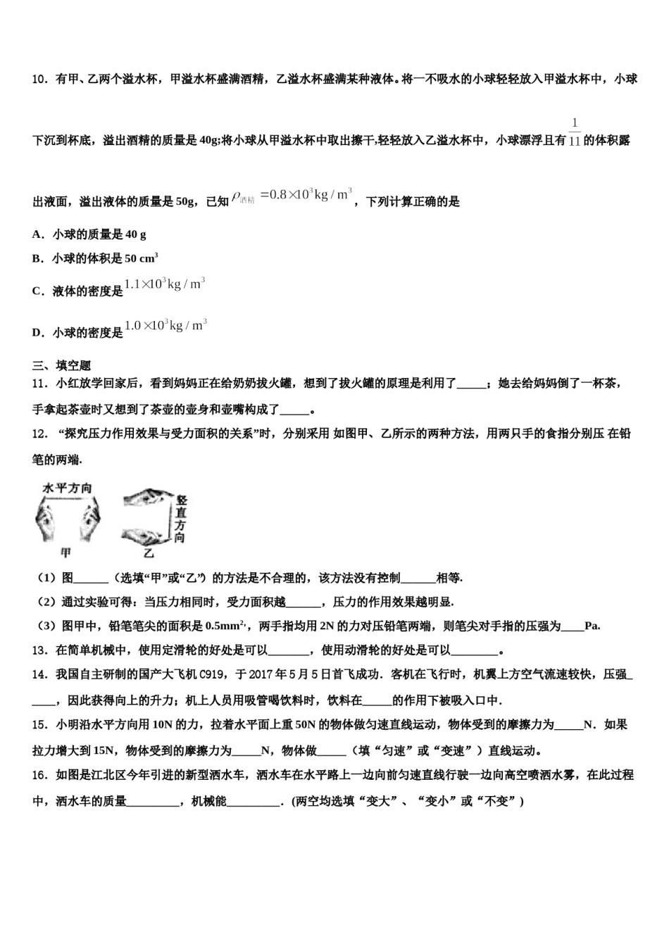 丽江市重点中学2024届八年级物理第二学期期末检测模拟试题含解析.doc_第3页