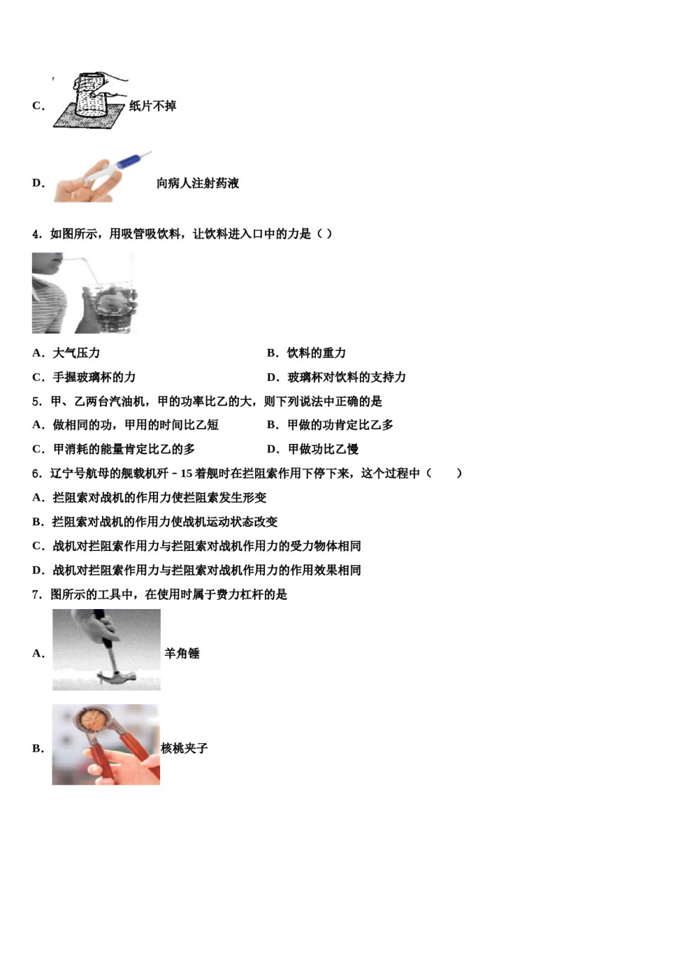 丽江市重点中学2024年八下物理期末考试模拟试题含解析.doc_第2页