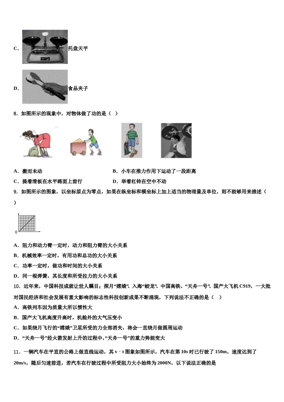 丽江市重点中学2024年八下物理期末考试模拟试题含解析.doc_第3页