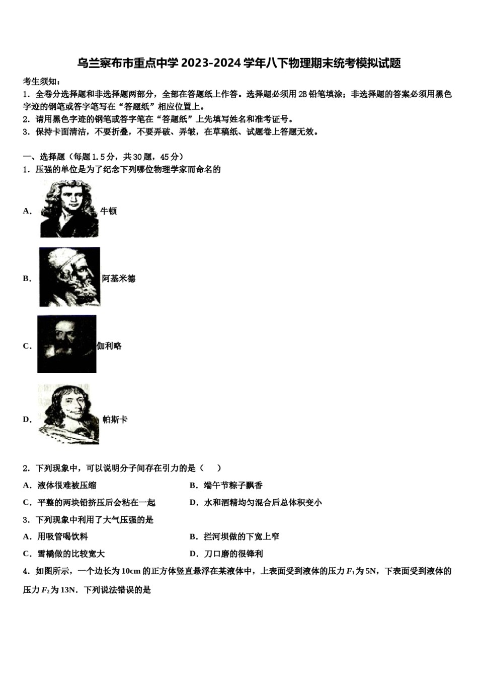 乌兰察布市重点中学2023-2024学年八下物理期末统考模拟试题含解析.doc_第1页