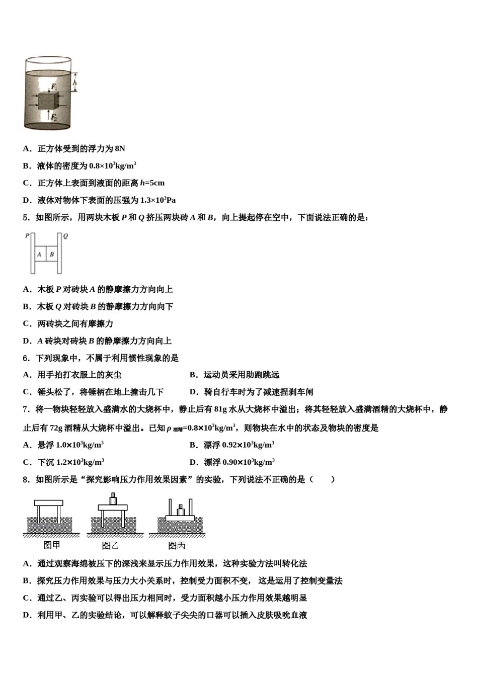 乌兰察布市重点中学2023-2024学年八下物理期末统考模拟试题含解析.doc_第2页