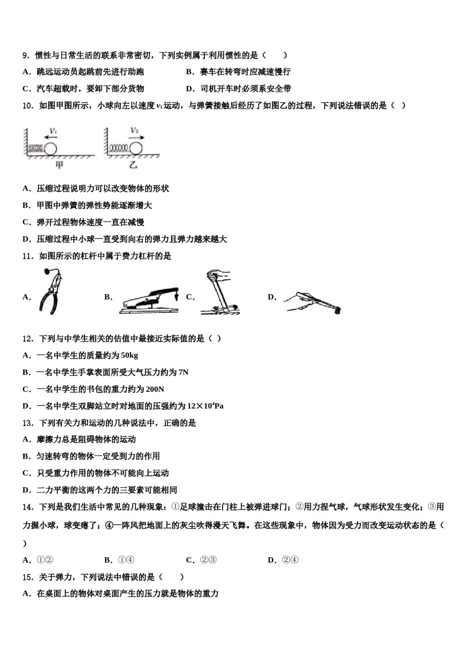 乌兰察布市重点中学2023-2024学年八下物理期末统考模拟试题含解析.doc_第3页