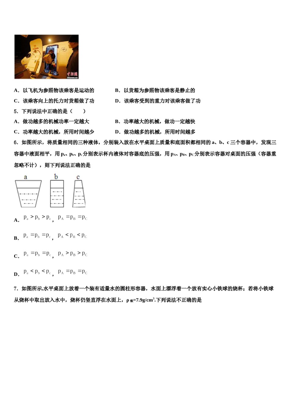 乌兰察布市重点中学2023-2024学年八年级物理第二学期期末联考模拟试题含解析.doc_第2页