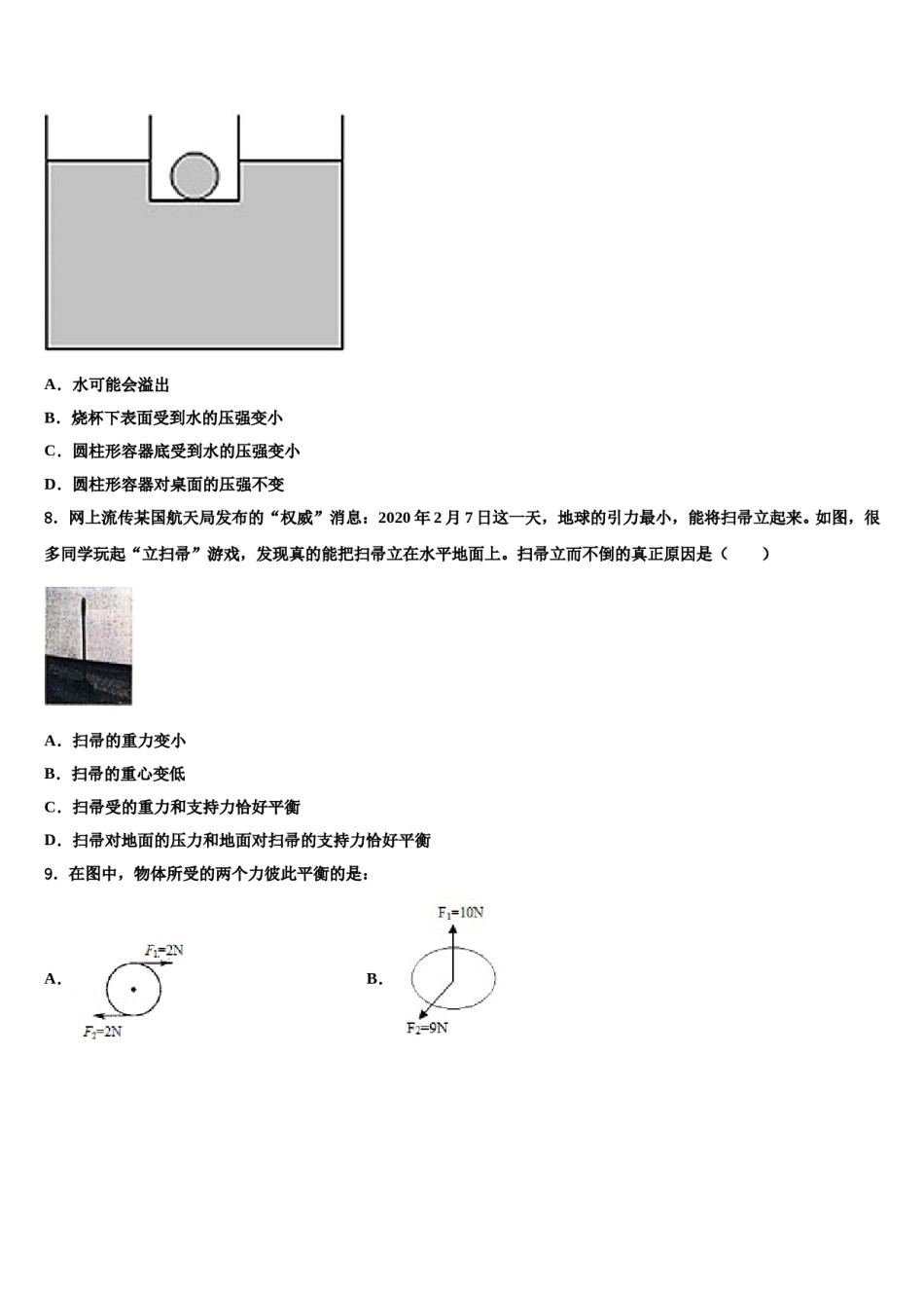 乌兰察布市重点中学2023-2024学年八年级物理第二学期期末联考模拟试题含解析.doc_第3页