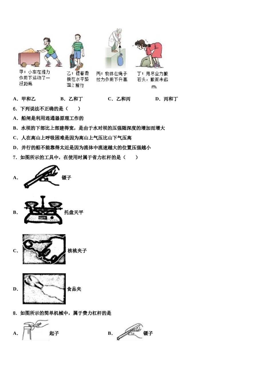 乌兰察布市重点中学2024届物理八下期末经典试题含解析.doc_第2页