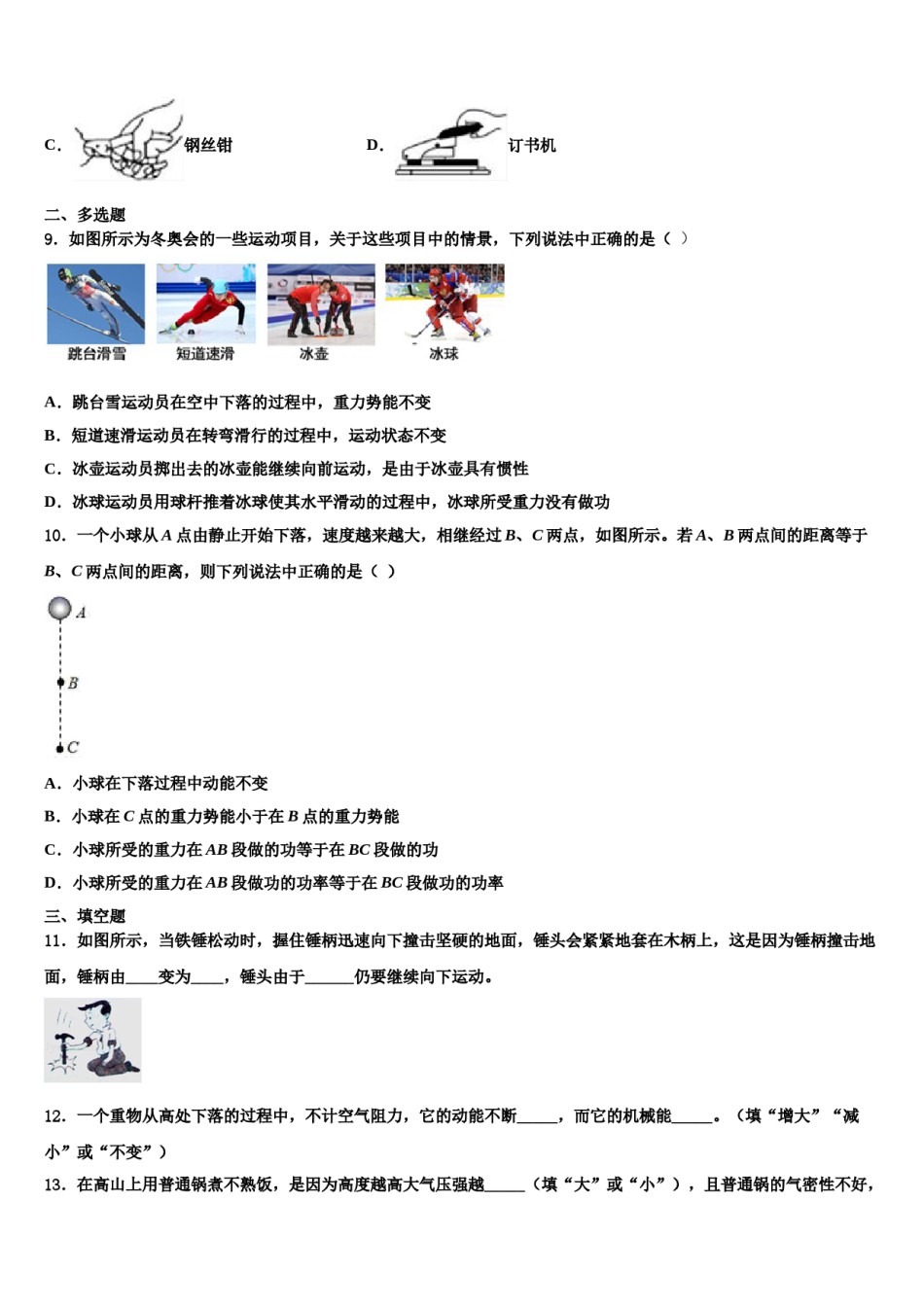 乌兰察布市重点中学2024届物理八下期末经典试题含解析.doc_第3页