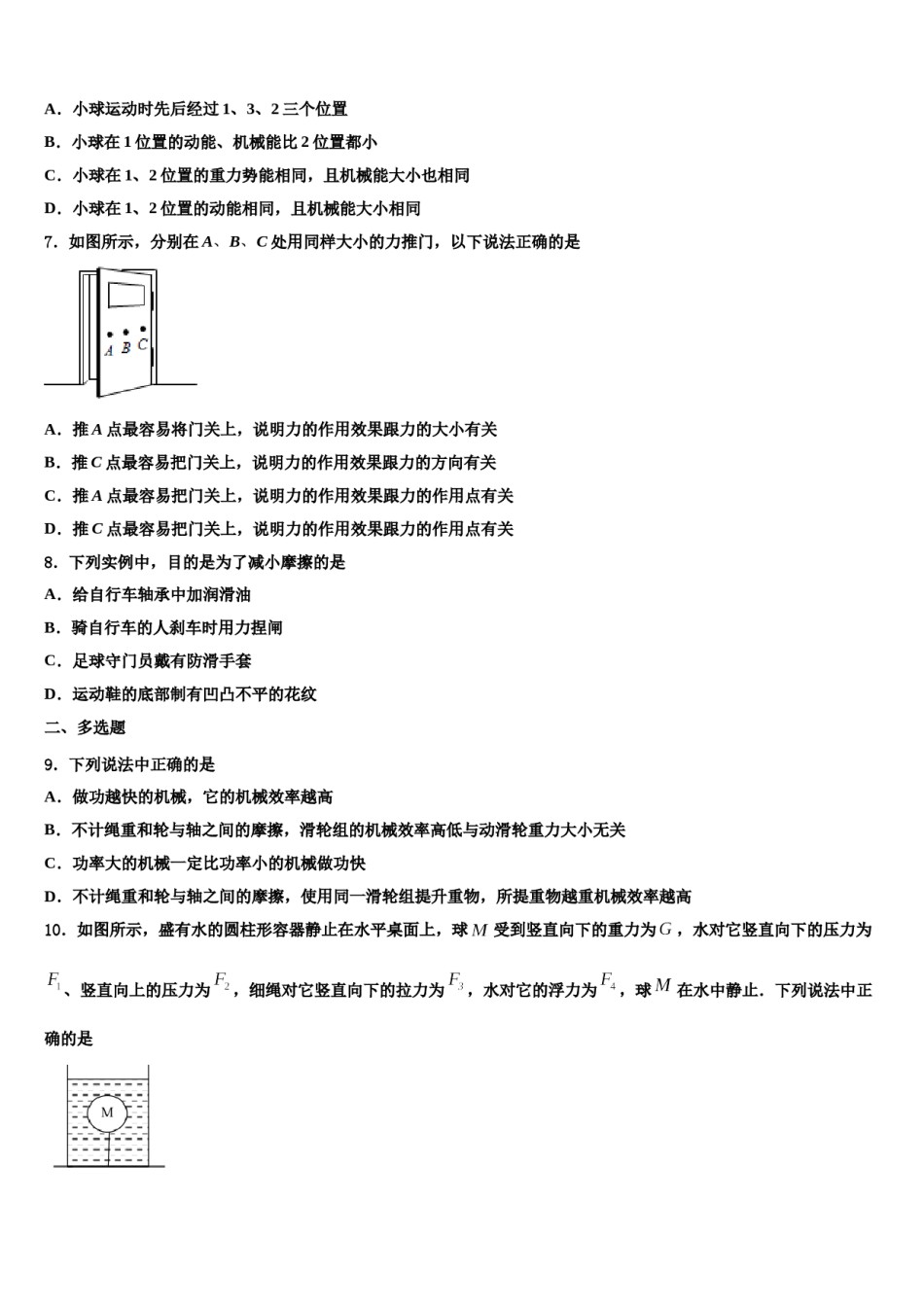 乌海市重点中学2024届八下物理期末考试试题含解析.doc_第3页