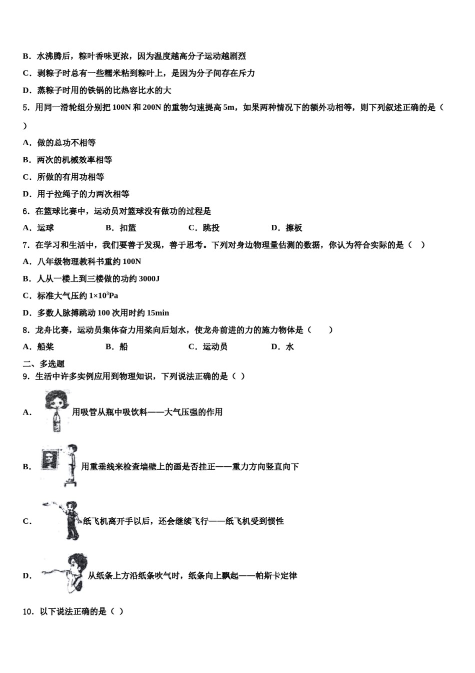 云南大附属中学2023-2024学年物理八下期末复习检测试题含解析.doc_第2页