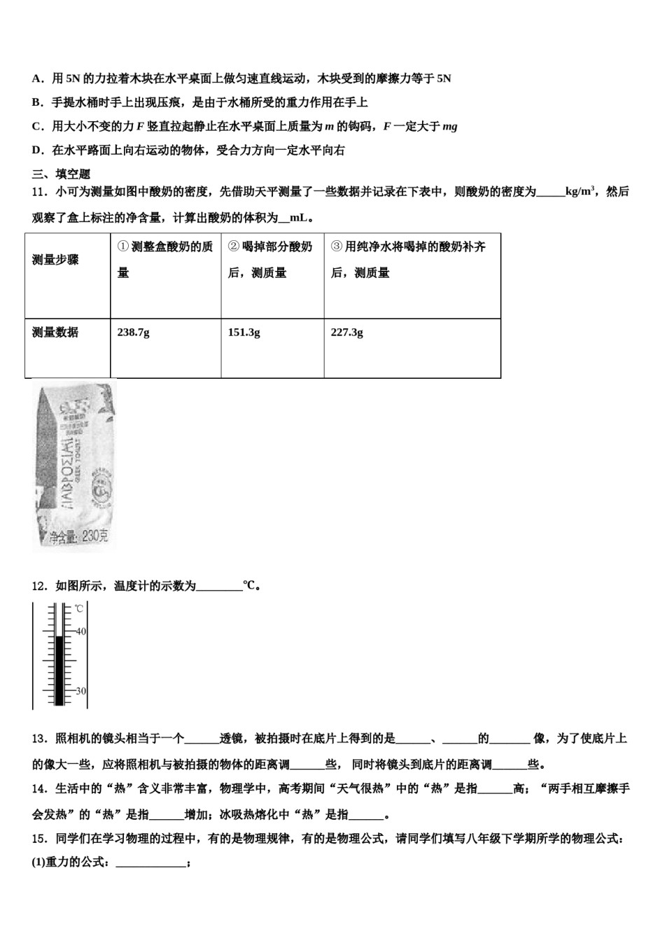 云南大附属中学2023-2024学年物理八下期末复习检测试题含解析.doc_第3页