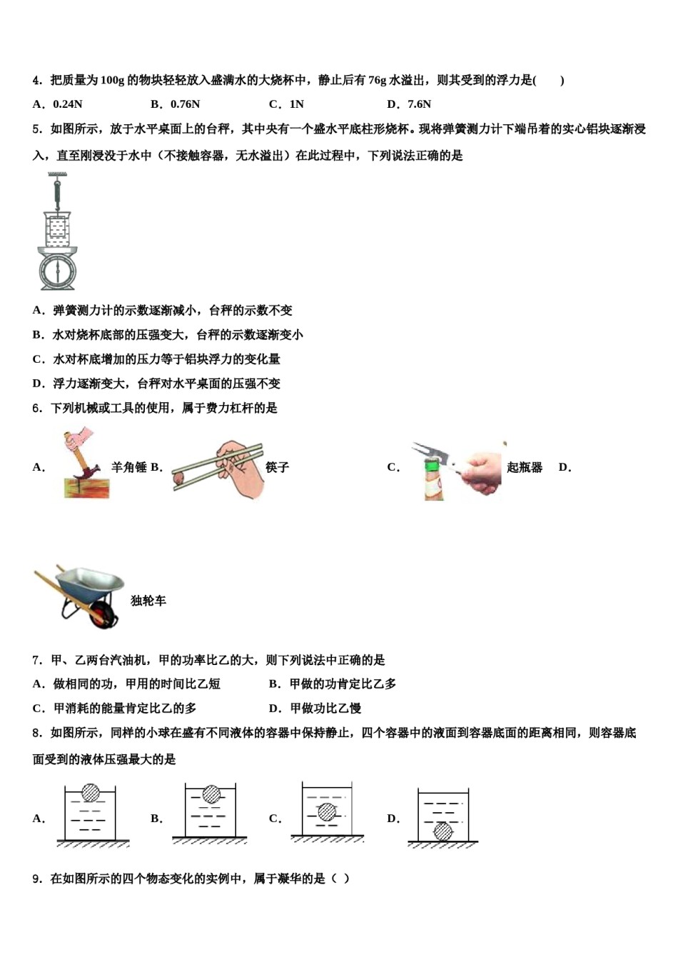 云南大附属中学2024届八年级物理第二学期期末复习检测试题含解析.doc_第2页
