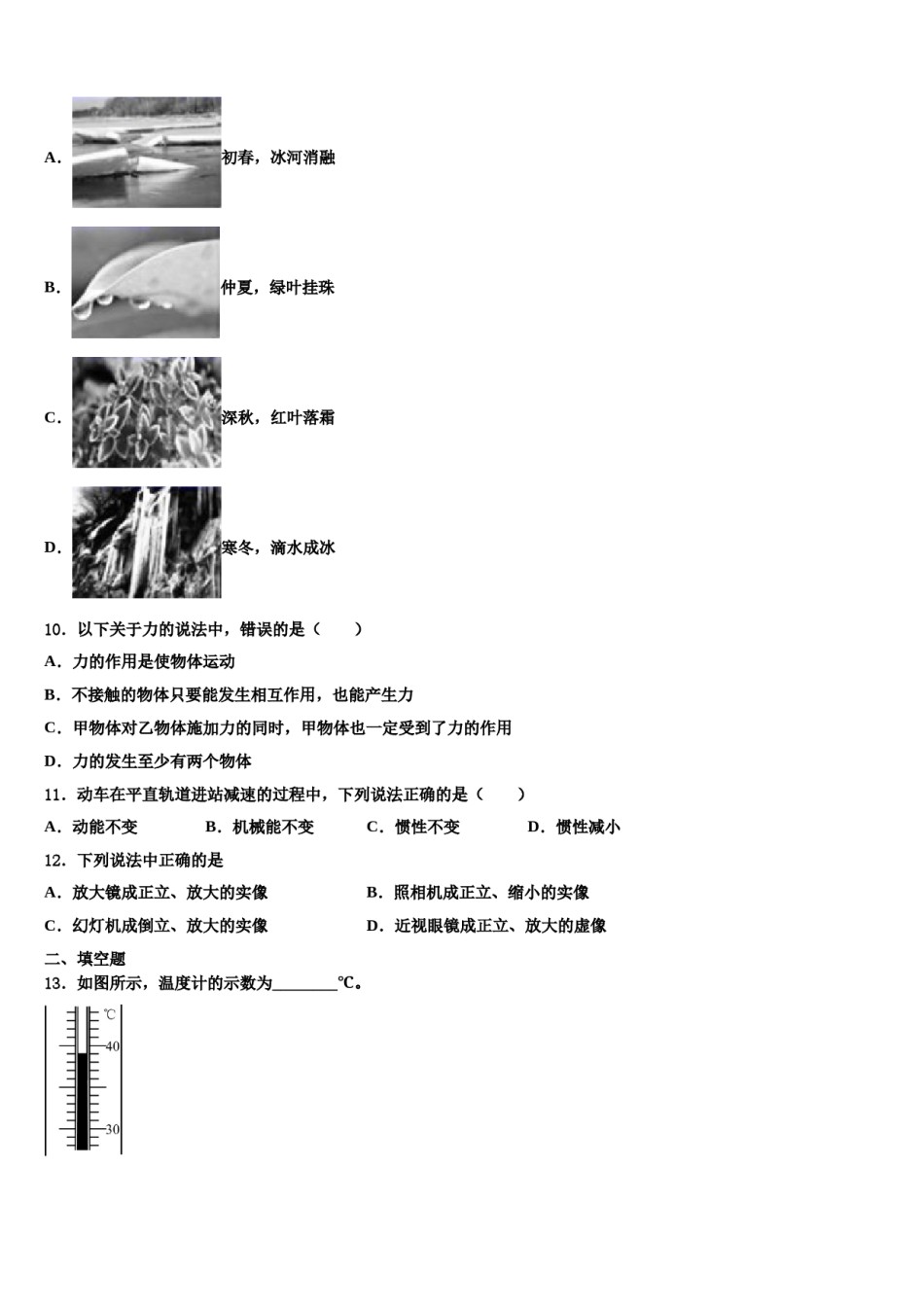 云南大附属中学2024届八年级物理第二学期期末复习检测试题含解析.doc_第3页