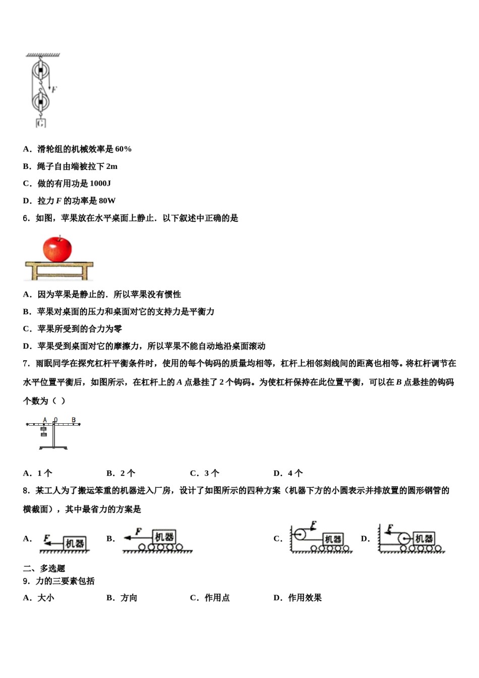 云南师范大实验中学2024届八下物理期末质量跟踪监视试题含解析.doc_第2页