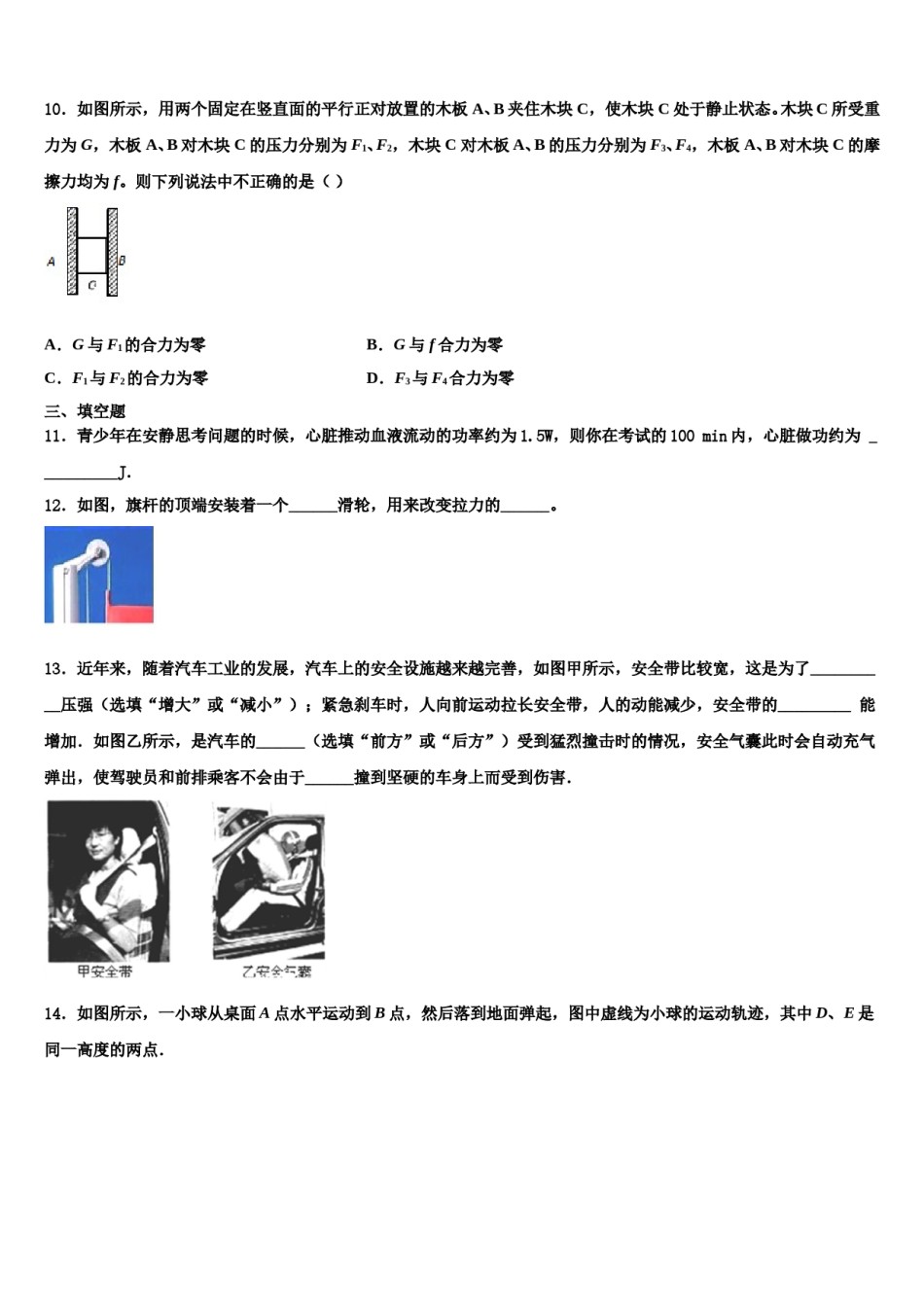 云南师范大实验中学2024届八下物理期末质量跟踪监视试题含解析.doc_第3页