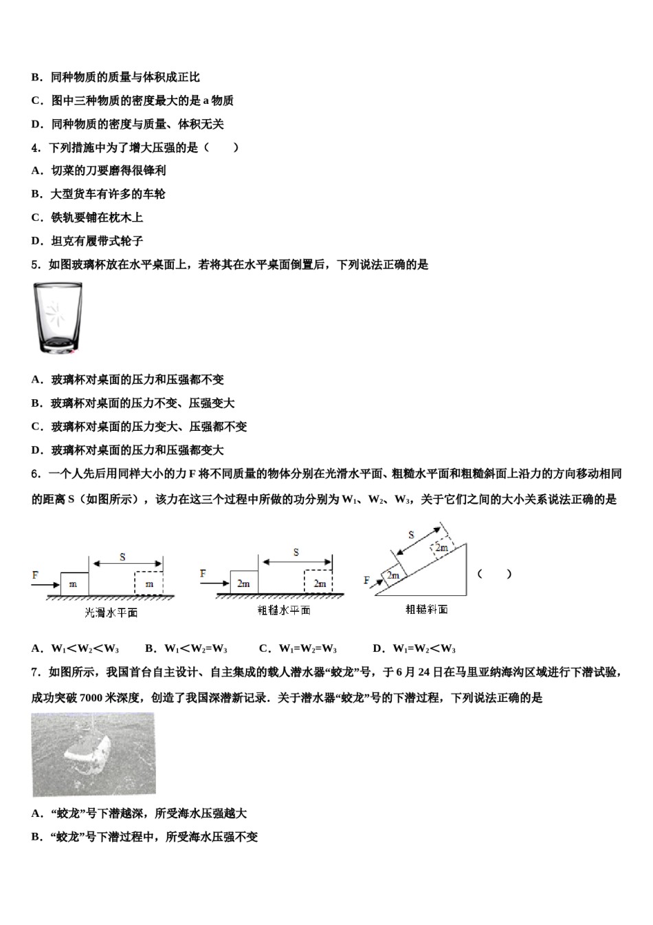 云南昆明长城中学2024年物理八下期末质量跟踪监视模拟试题含解析.doc_第2页