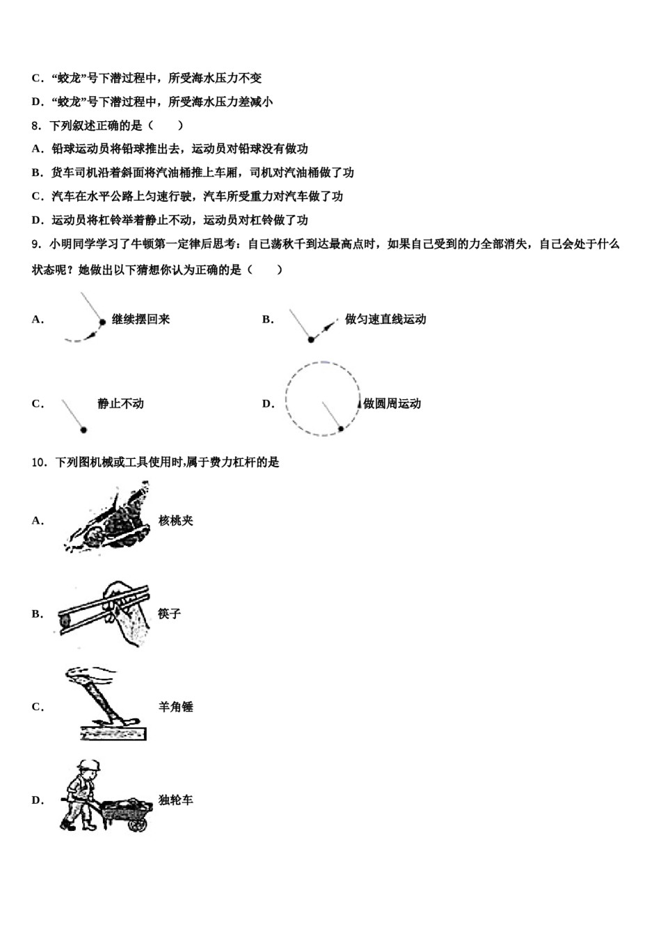 云南昆明长城中学2024年物理八下期末质量跟踪监视模拟试题含解析.doc_第3页