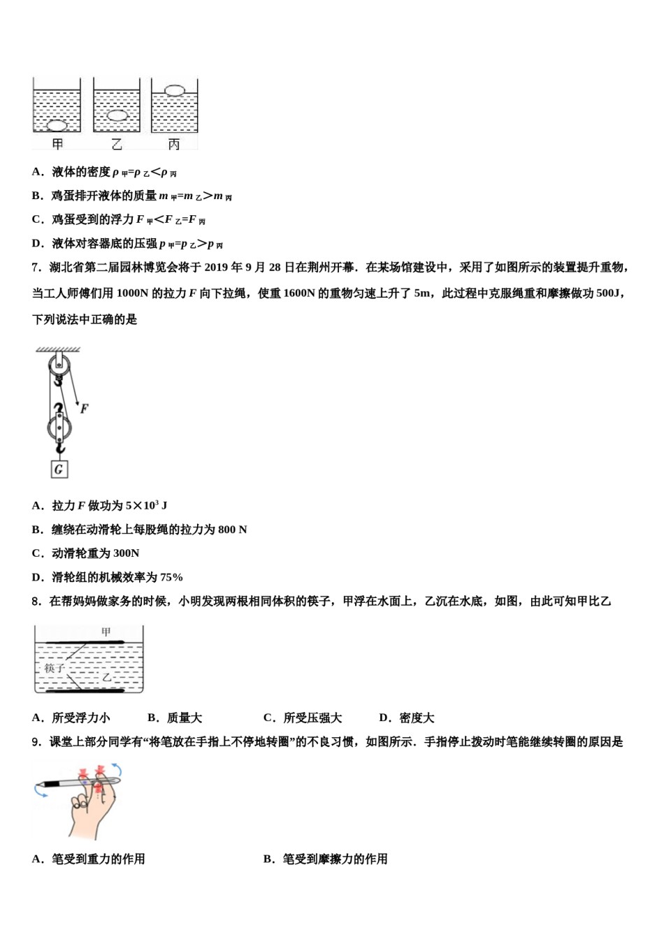 云南省2024届物理八下期末综合测试试题含解析.doc_第2页