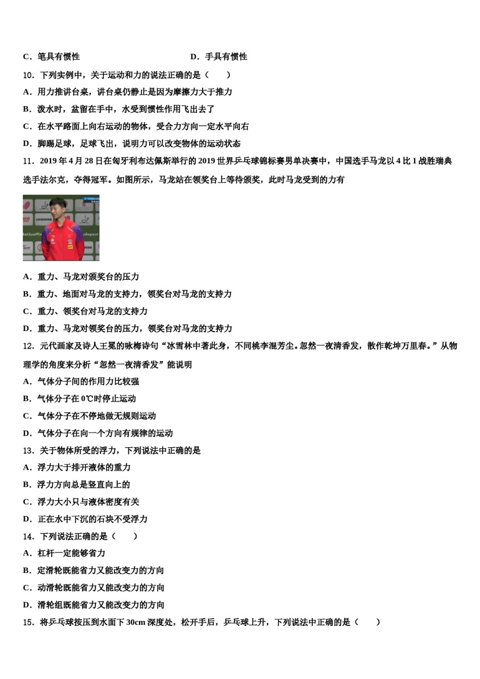 云南省2024届物理八下期末综合测试试题含解析.doc_第3页