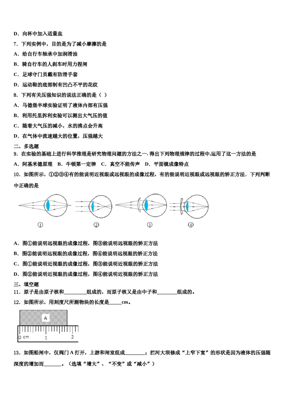 云南省、贵州省2024届物理八下期末考试模拟试题含解析.doc_第2页