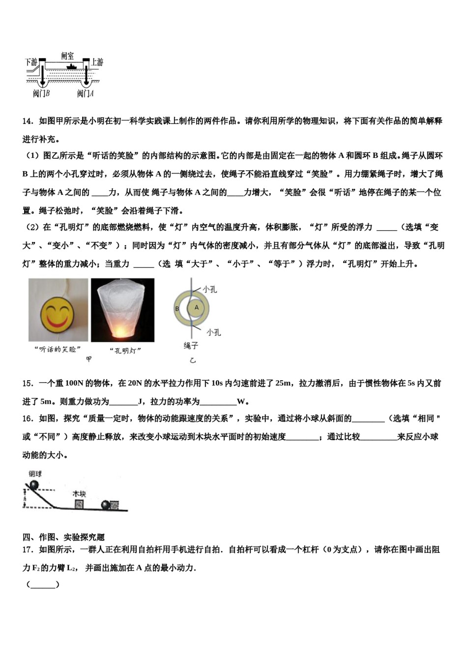 云南省、贵州省2024届物理八下期末考试模拟试题含解析.doc_第3页