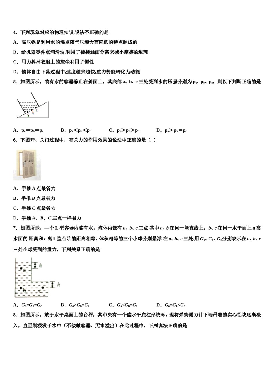 云南省临沧市2023-2024学年八年级物理第二学期期末联考试题含解析.doc_第2页
