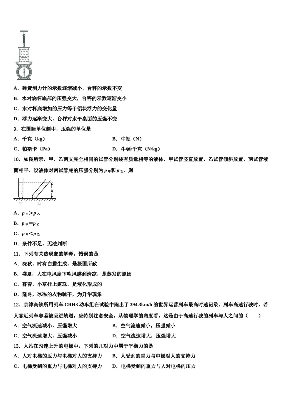 云南省临沧市2023-2024学年八年级物理第二学期期末联考试题含解析.doc_第3页