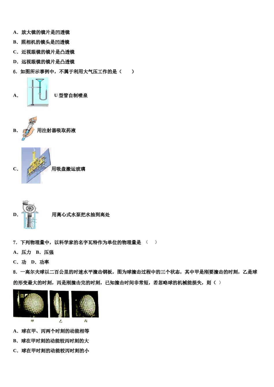 云南省临沧市2024届八下物理期末联考试题含解析.doc_第2页