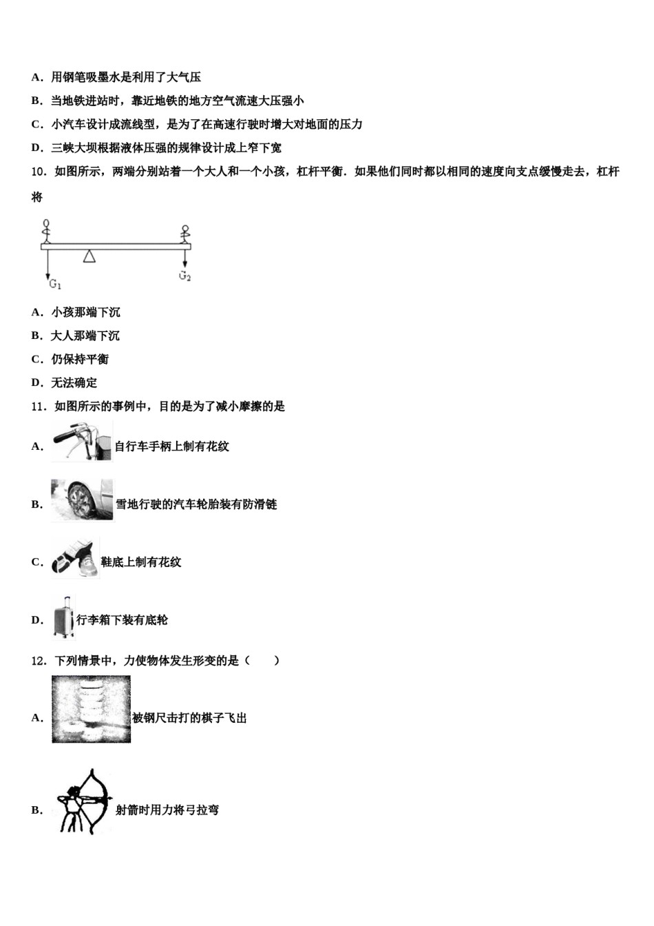 云南省临沧市临翔区2024届八年级物理第二学期期末经典试题含解析.doc_第3页