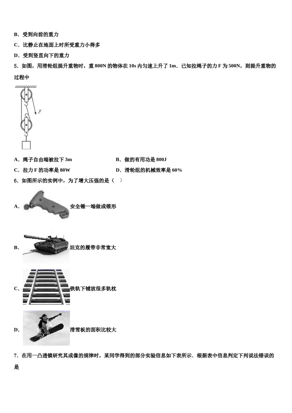云南省临沧市临翔区2024届八年级物理第二学期期末联考模拟试题含解析.doc_第2页