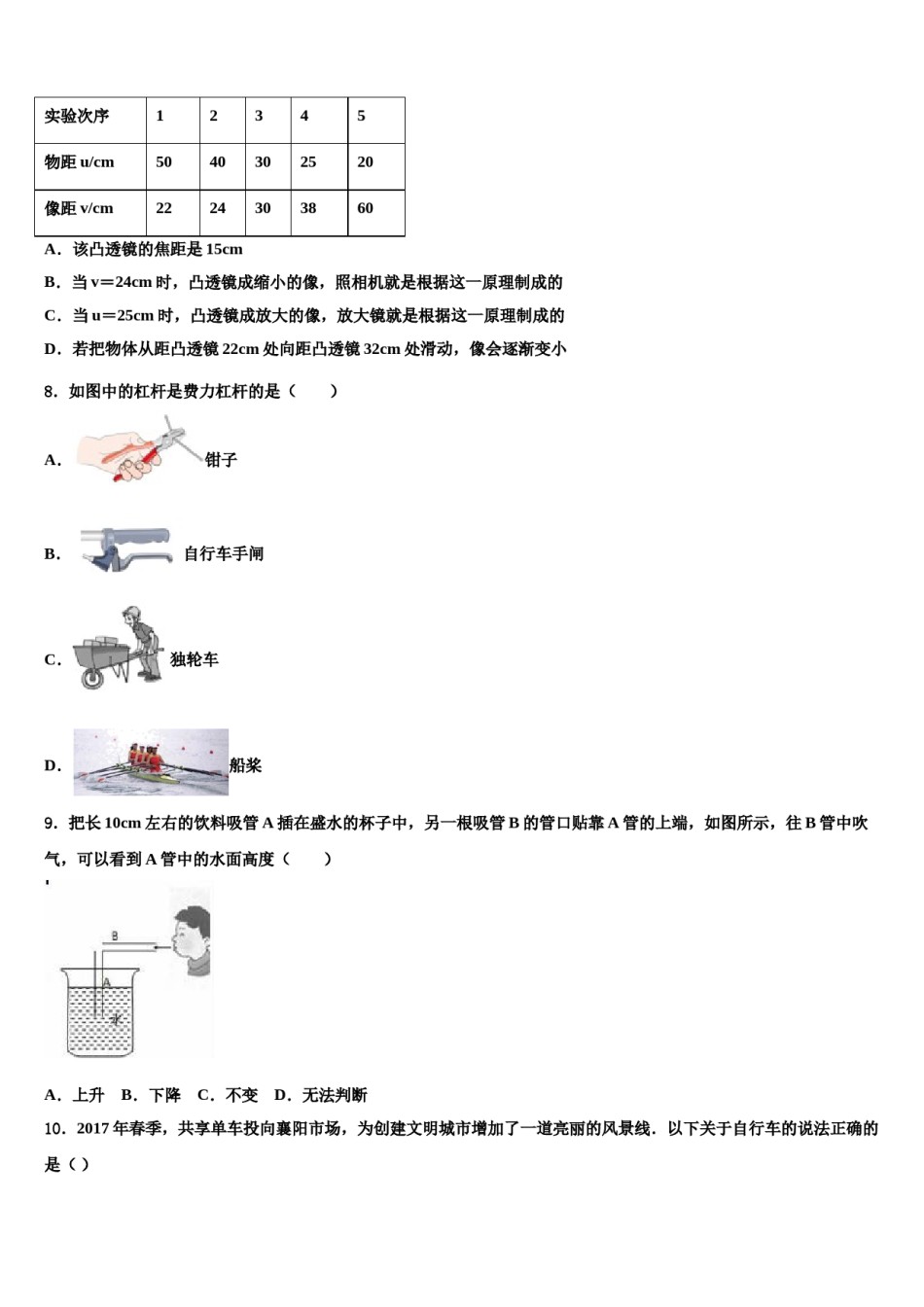 云南省临沧市临翔区2024届八年级物理第二学期期末联考模拟试题含解析.doc_第3页