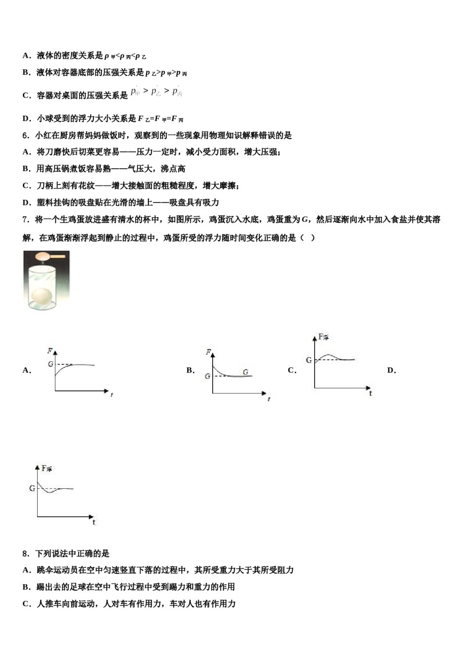 云南省临沧市凤庆县2023-2024学年八下物理期末检测试题含解析.doc_第2页