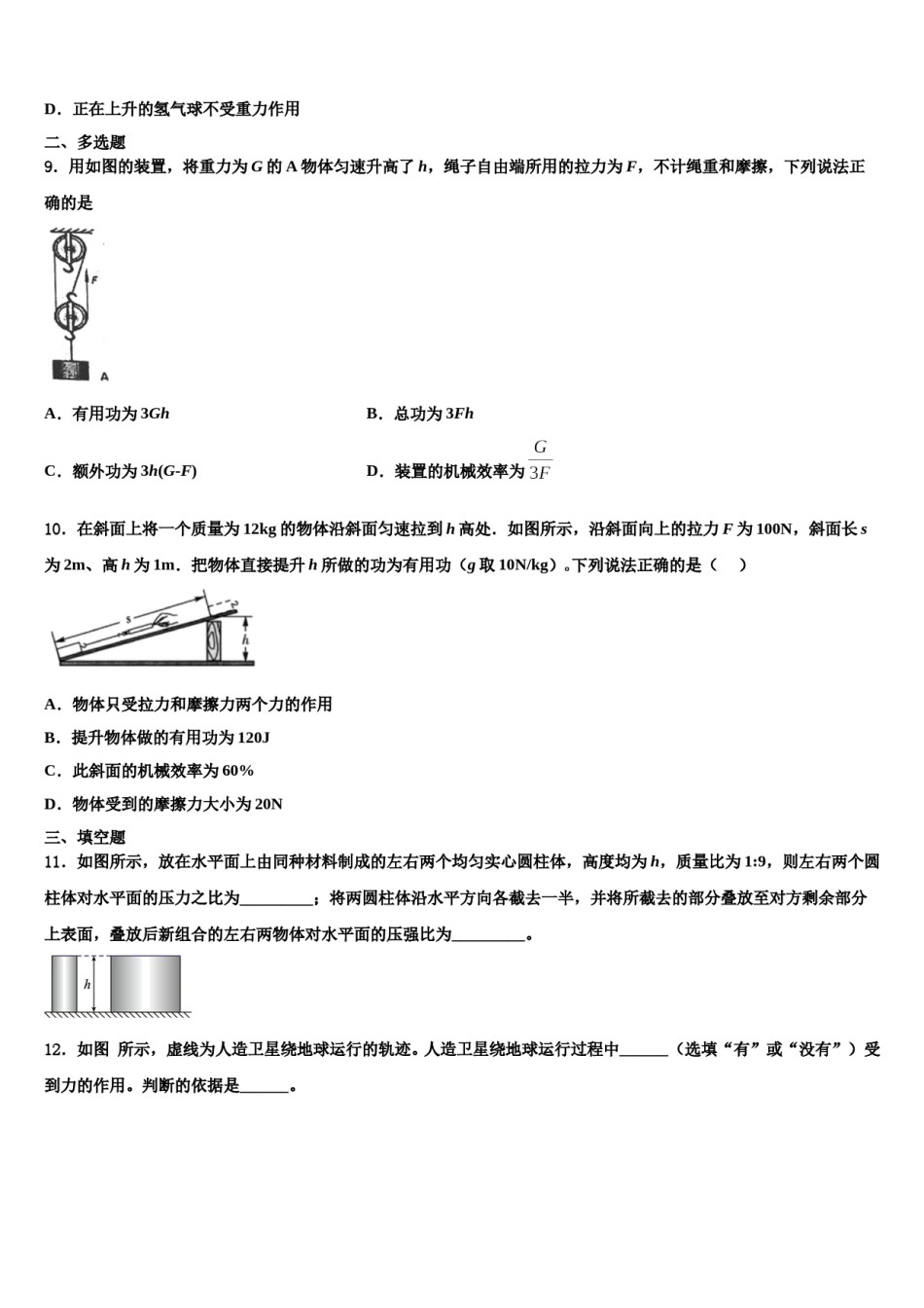 云南省临沧市凤庆县2023-2024学年八下物理期末检测试题含解析.doc_第3页