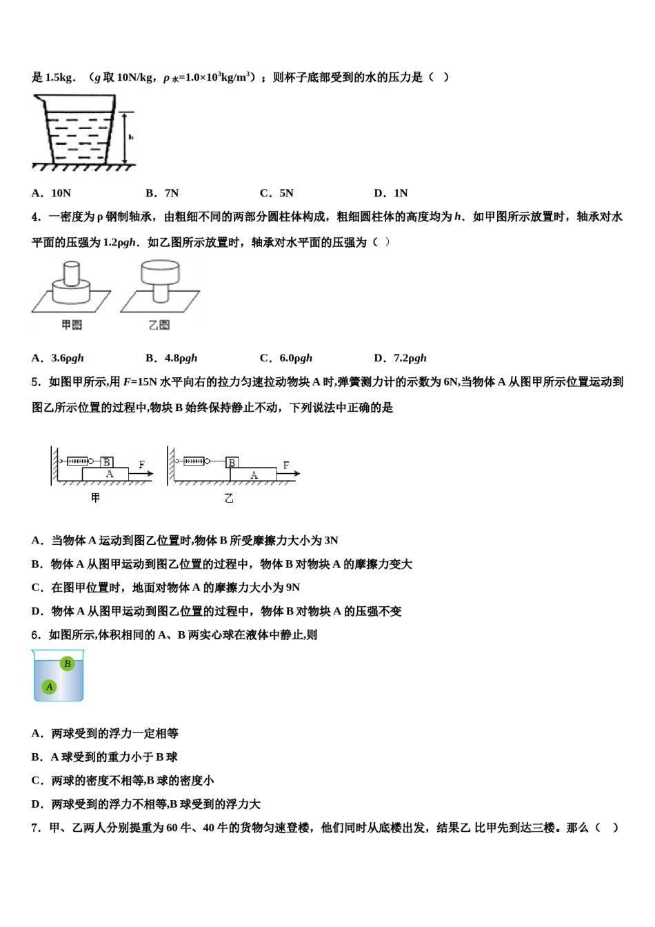 云南省临沧市镇康县2023-2024学年八下物理期末统考试题含解析.doc_第2页