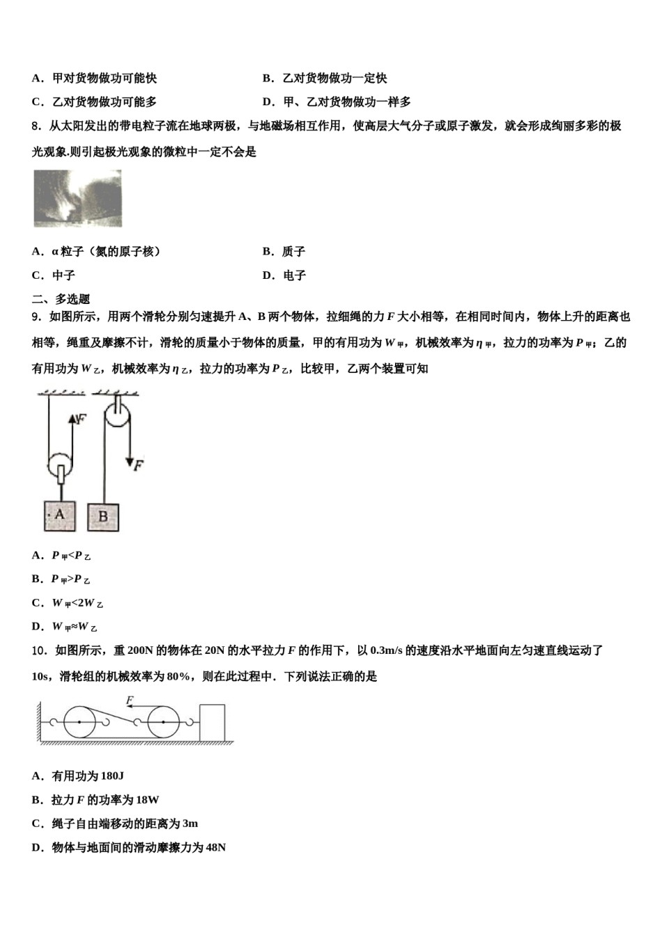 云南省临沧市镇康县2023-2024学年八下物理期末统考试题含解析.doc_第3页