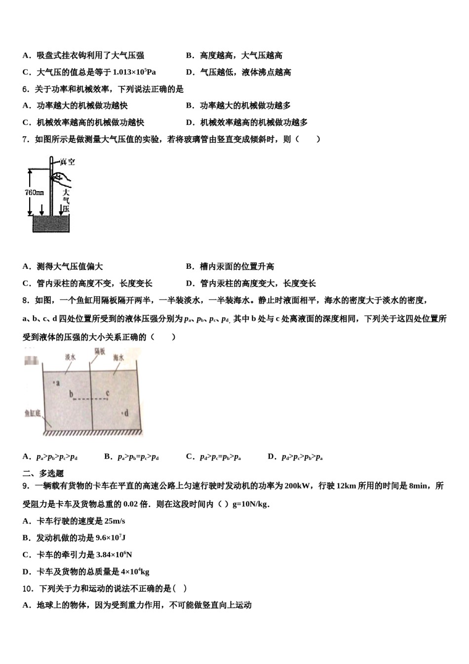 云南省临沧市镇康县2023-2024学年物理八下期末考试模拟试题含解析.doc_第2页