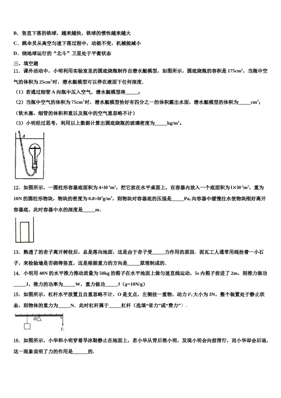 云南省临沧市镇康县2023-2024学年物理八下期末考试模拟试题含解析.doc_第3页