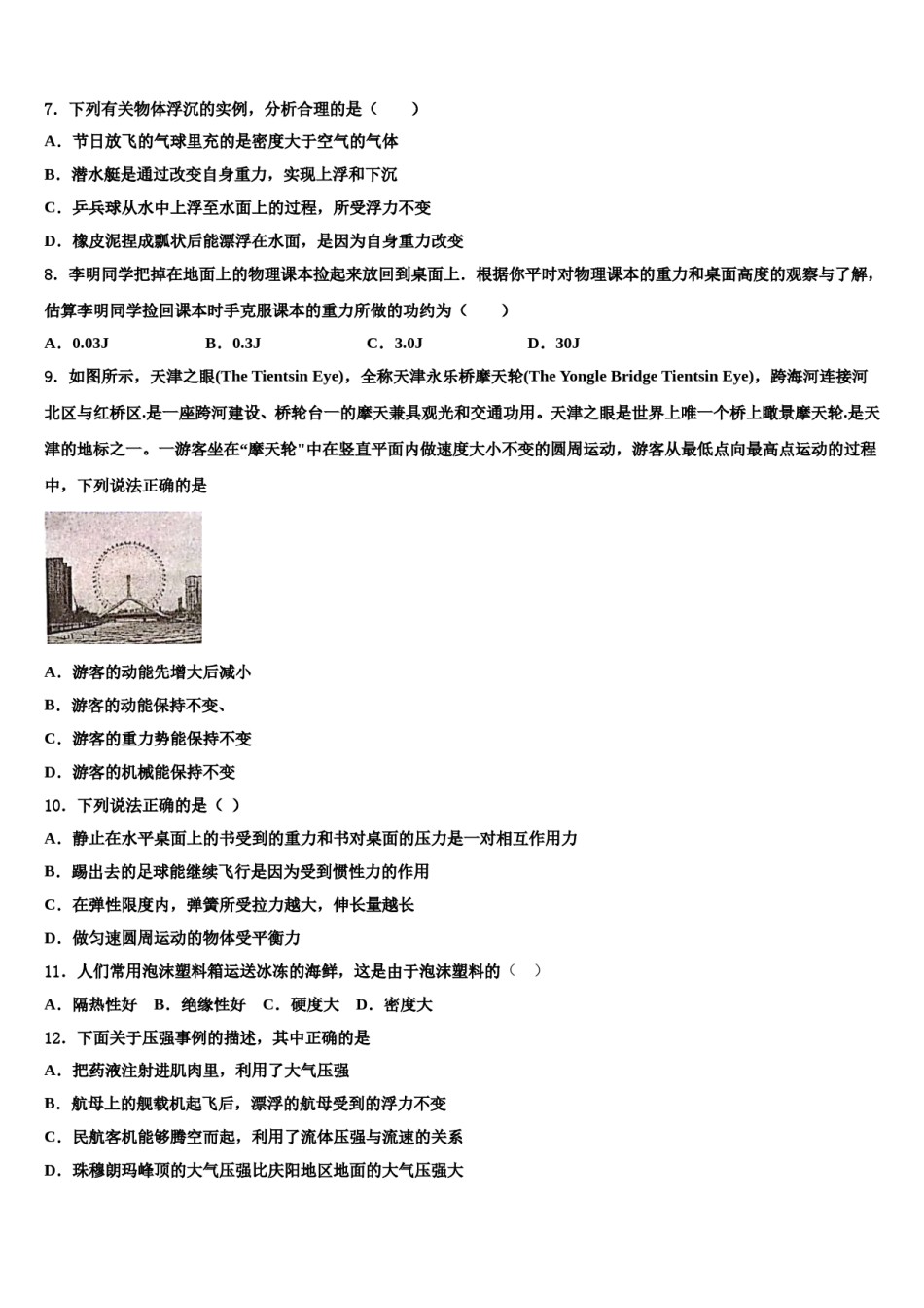 云南省丽江市2024届八下物理期末检测模拟试题含解析.doc_第2页