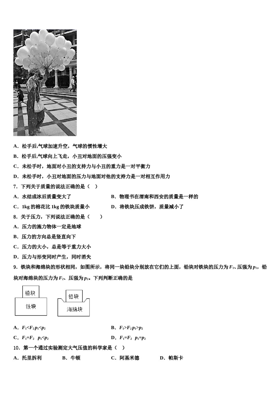云南省丽江市2024年八下物理期末质量检测试题含解析.doc_第3页