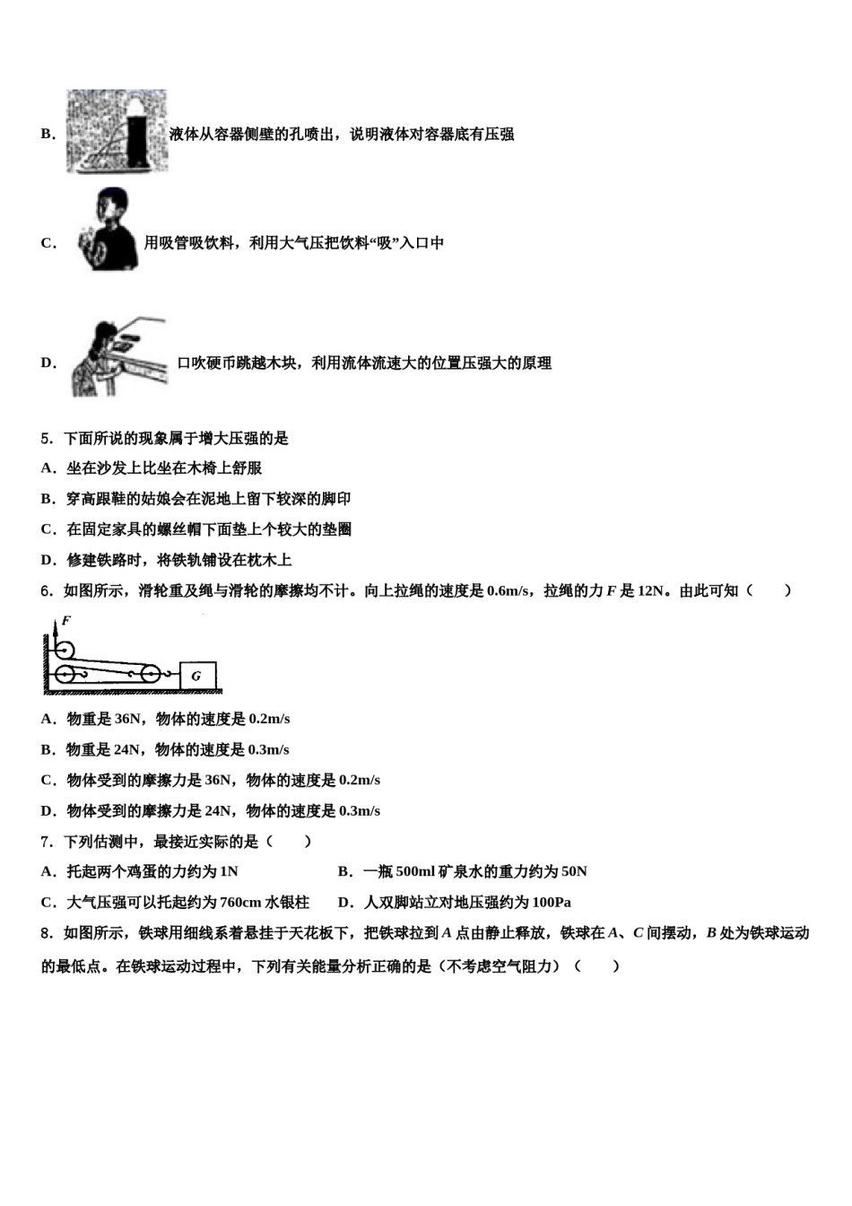 云南省丽江市华坪县2024年物理八下期末质量检测试题含解析.doc_第2页