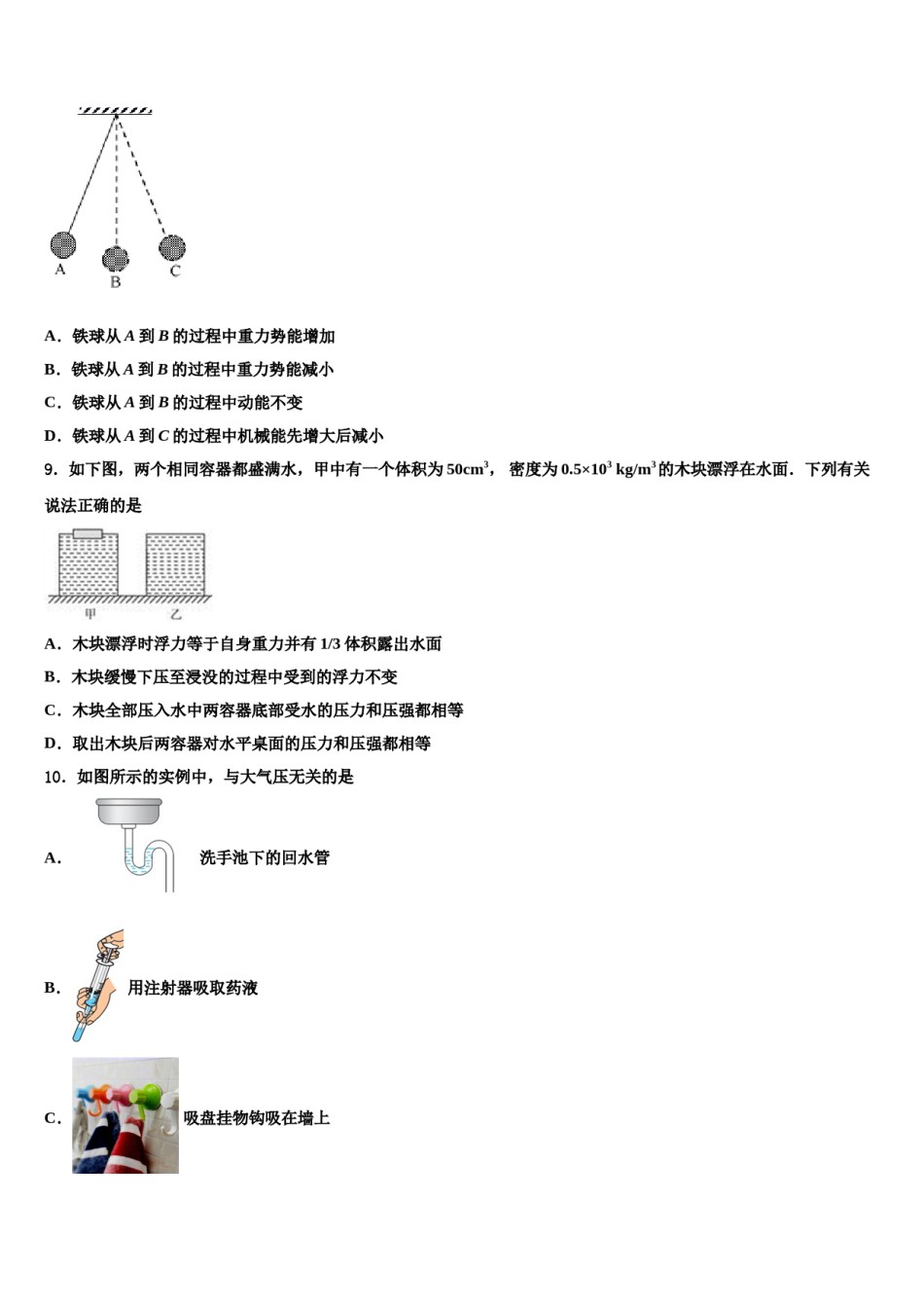云南省丽江市华坪县2024年物理八下期末质量检测试题含解析.doc_第3页