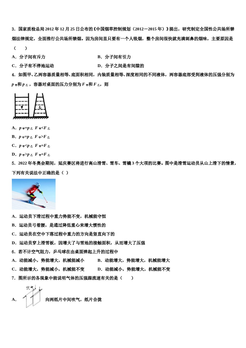 云南省云南大附中（一二一校区）2023-2024学年物理八下期末考试试题含解析.doc_第2页