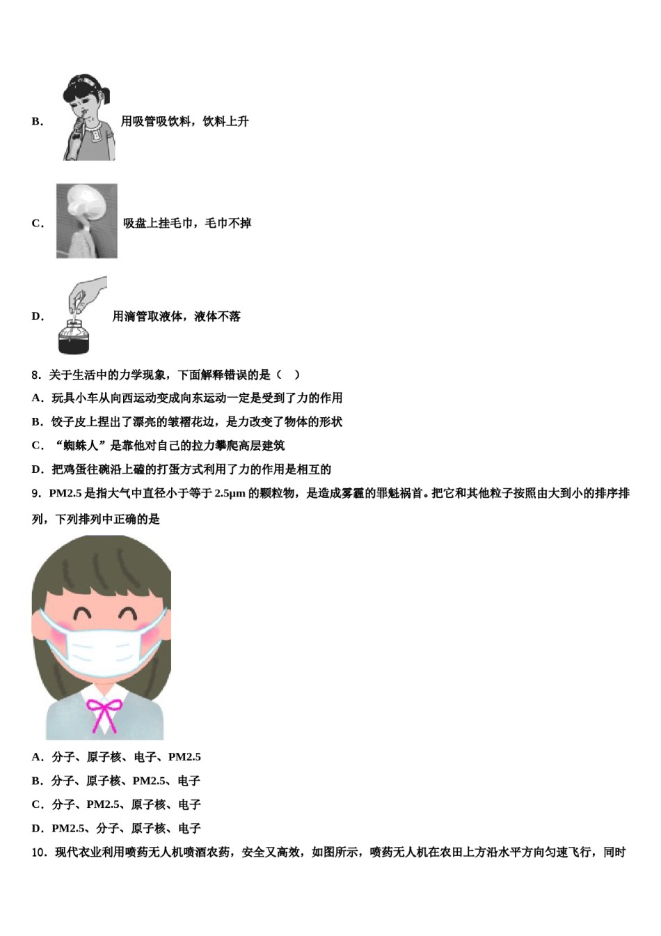 云南省云南大附中（一二一校区）2023-2024学年物理八下期末考试试题含解析.doc_第3页