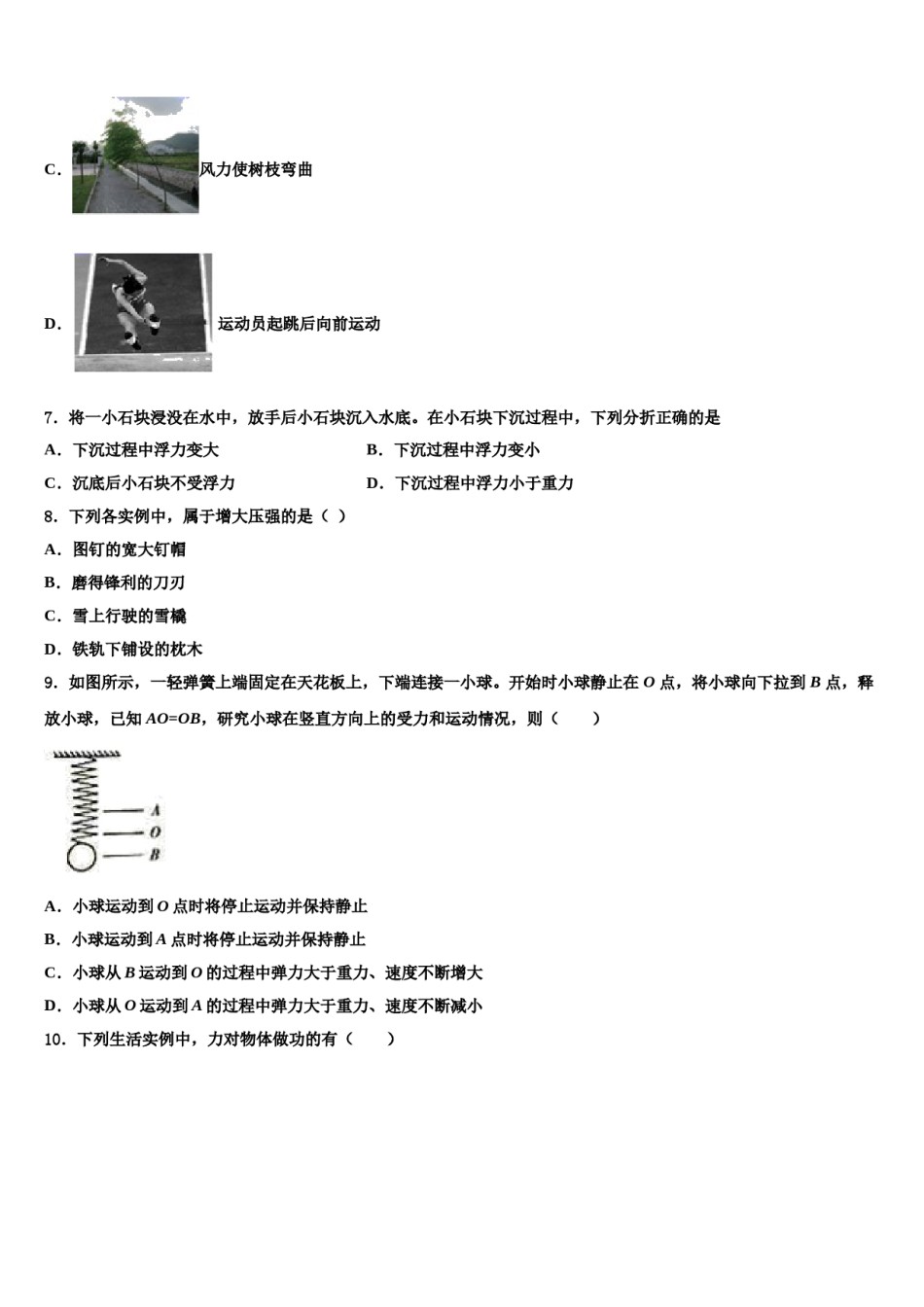 云南省云南大附属中学2023-2024学年物理八下期末复习检测模拟试题含解析.doc_第3页