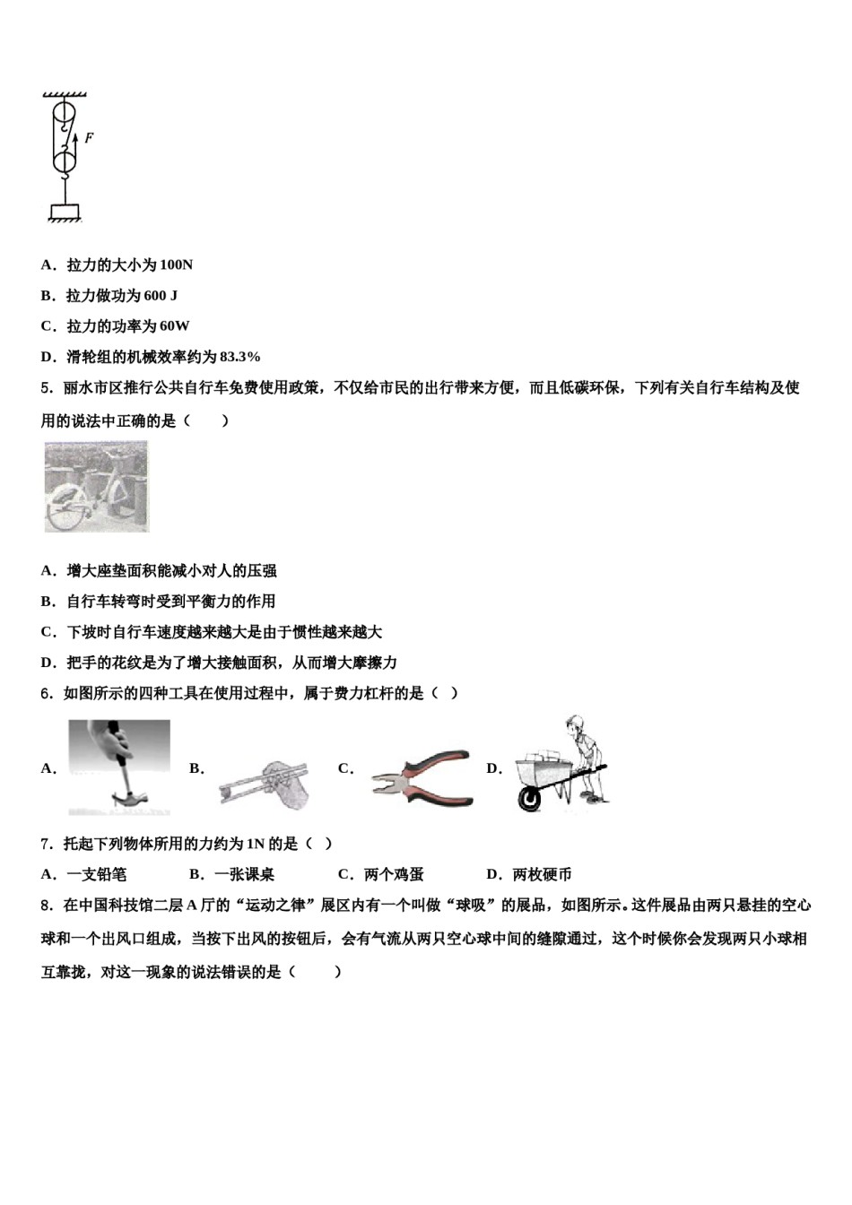 云南省保山市2024届八年级物理第二学期期末教学质量检测试题含解析.doc_第2页
