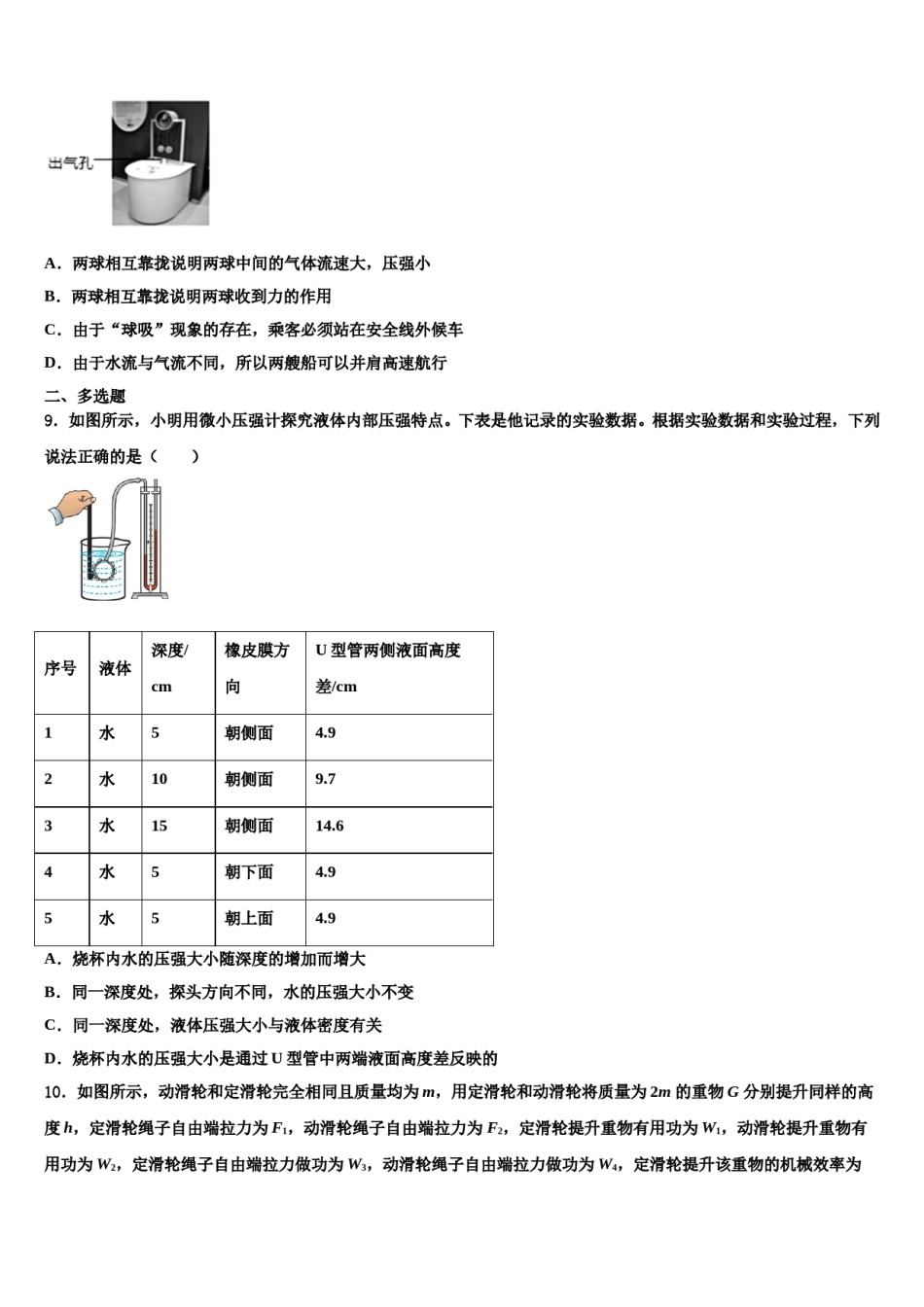 云南省保山市2024届八年级物理第二学期期末教学质量检测试题含解析.doc_第3页